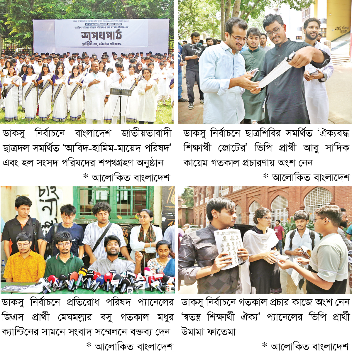 রাত পোহালেই ডাকসুর ভোট রাত পোহালেই ডাকসুর ভোট