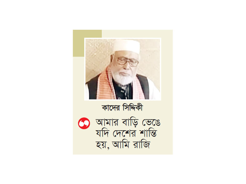 কাদের সিদ্দিকীর বাড়িতে হামলা-ভাঙচুর কাদের সিদ্দিকীর বাড়িতে হামলা-ভাঙচুর