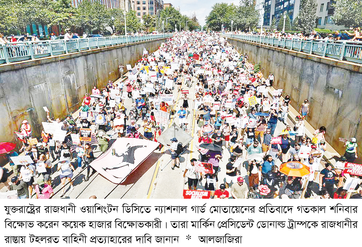 ‘স্বৈরশাসক’ ট্রাম্পের অপসারণের দাবিতে উত্তাল ওয়াশিংটন ‘স্বৈরশাসক’ ট্রাম্পের অপসারণের দাবিতে উত্তাল ওয়াশিংটন