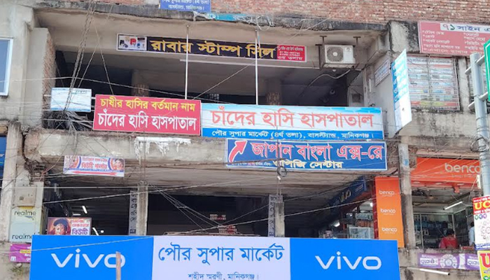 মানিকগঞ্জে ফের অপারেশনের পর রোগীর মৃত্যু, গাফিলতির অভিযোগ স্বজনদের মানিকগঞ্জে ফের অপারেশনের পর রোগীর মৃত্যু, গাফিলতির অভিযোগ স্বজনদের