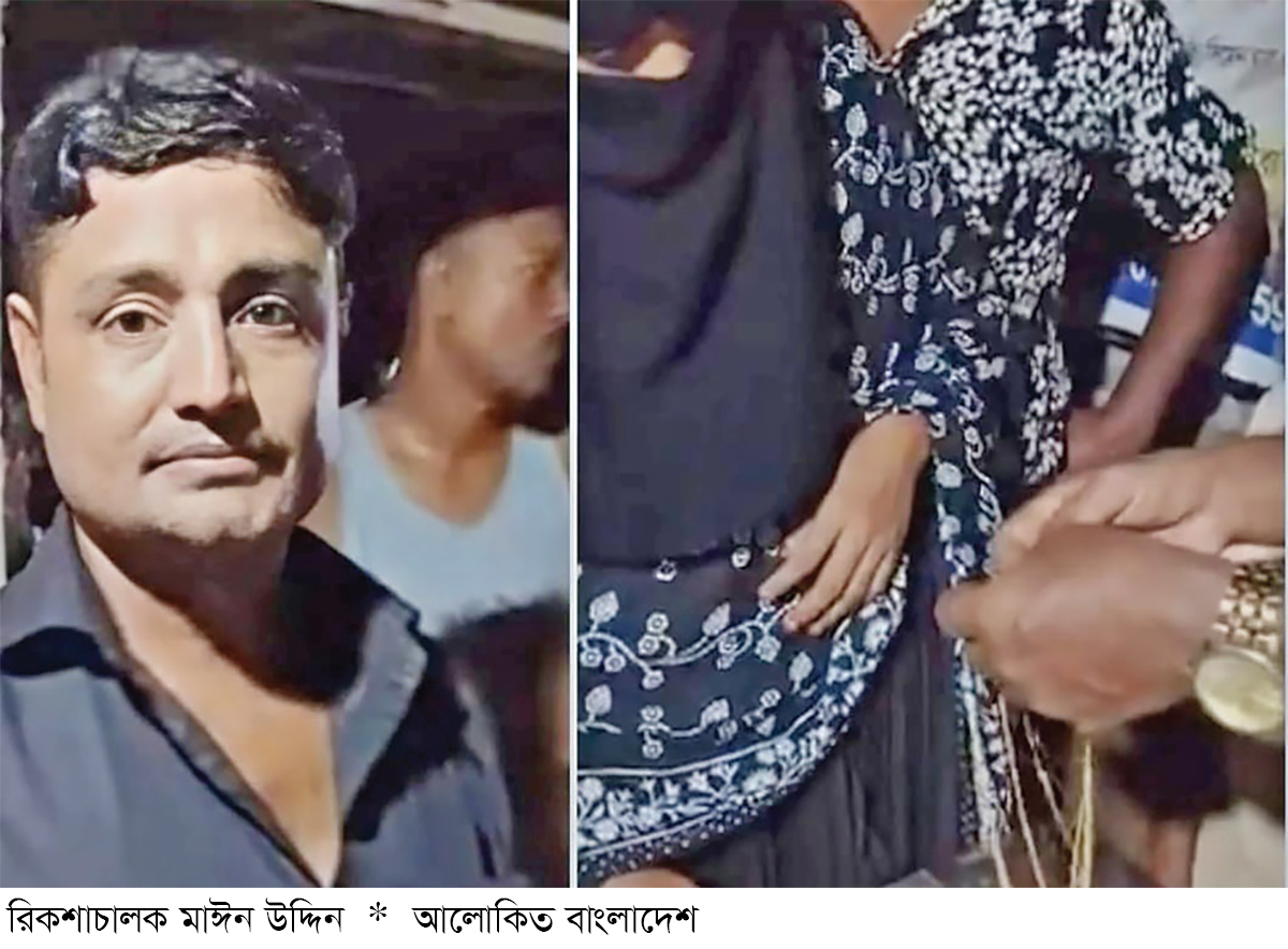 কুড়িয়ে পাওয়া ১০ ভরি স্বর্ণ ফিরিয়ে দিলেন রিকশাচালক কুড়িয়ে পাওয়া ১০ ভরি স্বর্ণ ফিরিয়ে দিলেন রিকশাচালক