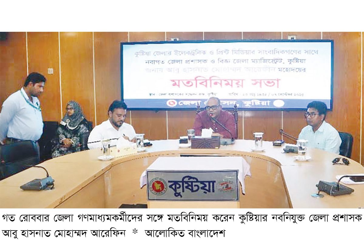 কুষ্টিয়া জেলা প্রশাসকের মতবিনিময়