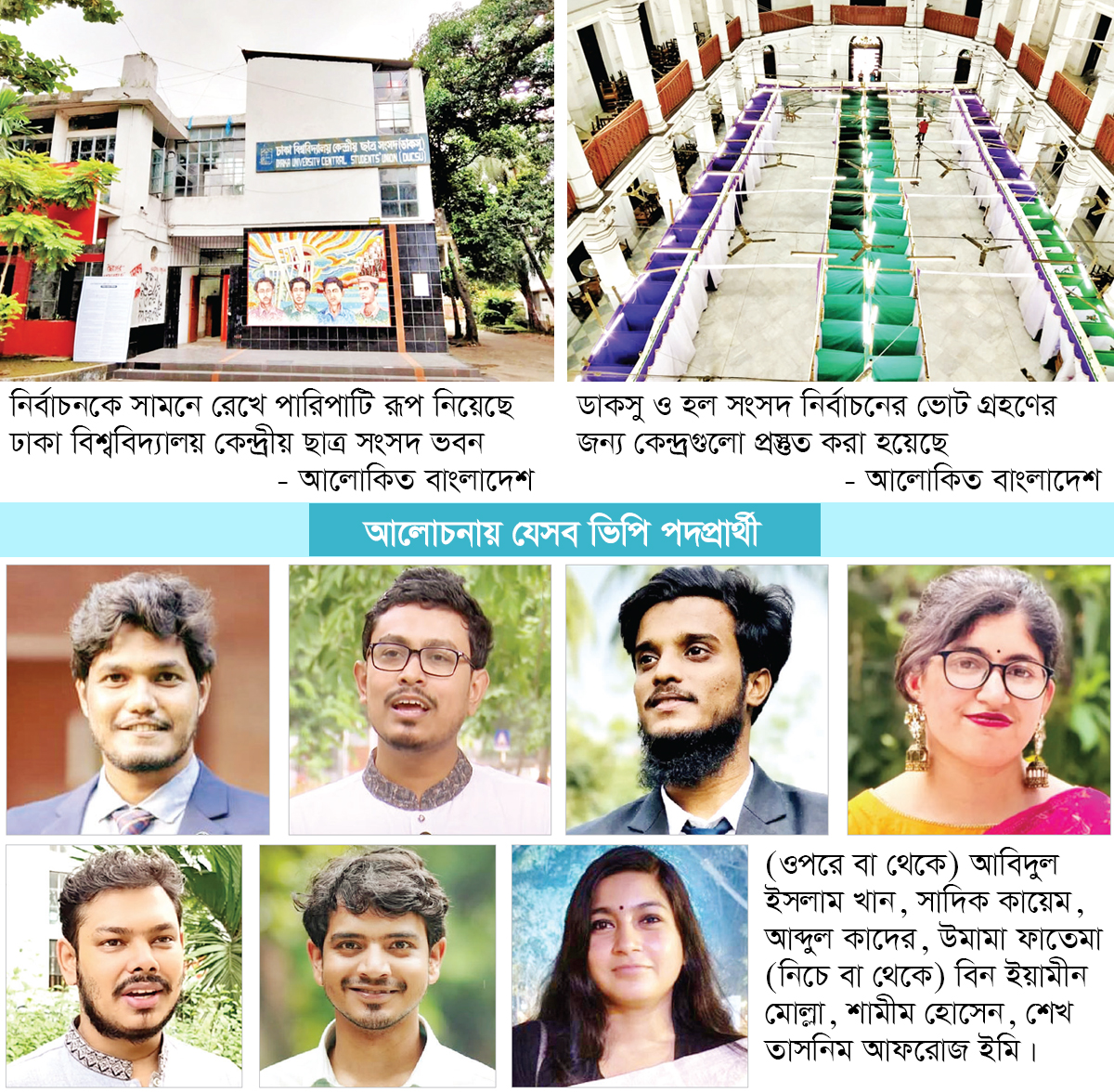 ডাকসু কার হাতে-  উত্তর মিলবে আজ