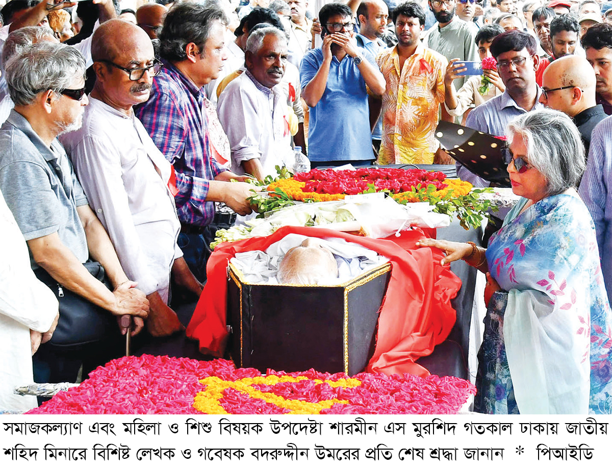 ফুলেল শ্রদ্ধায় বদরুদ্দীন উমরকে শেষ বিদায় ফুলেল শ্রদ্ধায় বদরুদ্দীন উমরকে শেষ বিদায়