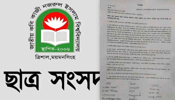 ছাত্র সংসদ নির্বাচন আরও অন্তর্ভুক্তিমূলক করার দাবিতে স্মারকলিপি