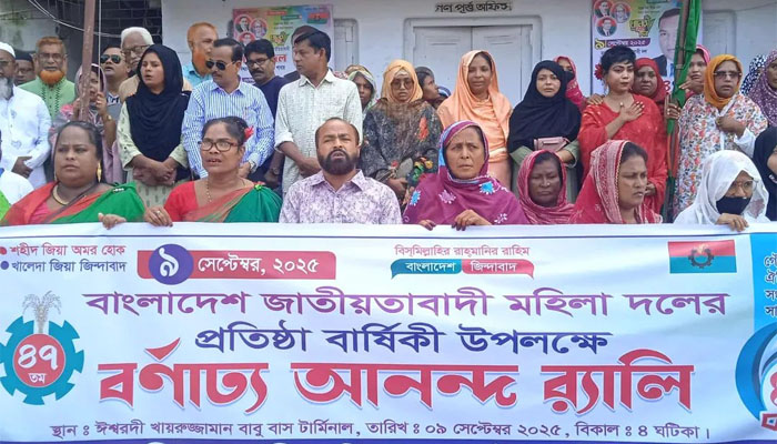 ঈশ্বরদীতে জাতীয়তাবাদী মহিলা দলের প্রতিষ্ঠাবার্ষিকী পালিত ঈশ্বরদীতে জাতীয়তাবাদী মহিলা দলের প্রতিষ্ঠাবার্ষিকী পালিত