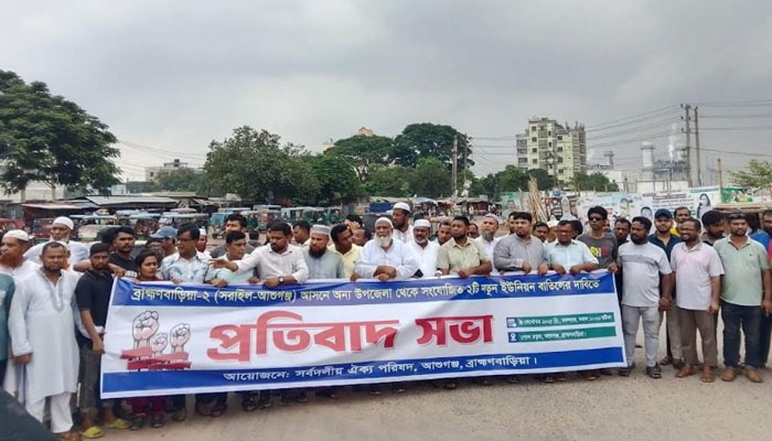 ব্রাহ্মণবাড়িয়া-২ আসন পুনর্বিন্যাসের প্রতিবাদে আশুগঞ্জে মহাসড়ক অবরোধ ব্রাহ্মণবাড়িয়া-২ আসন পুনর্বিন্যাসের প্রতিবাদে আশুগঞ্জে মহাসড়ক অবরোধ