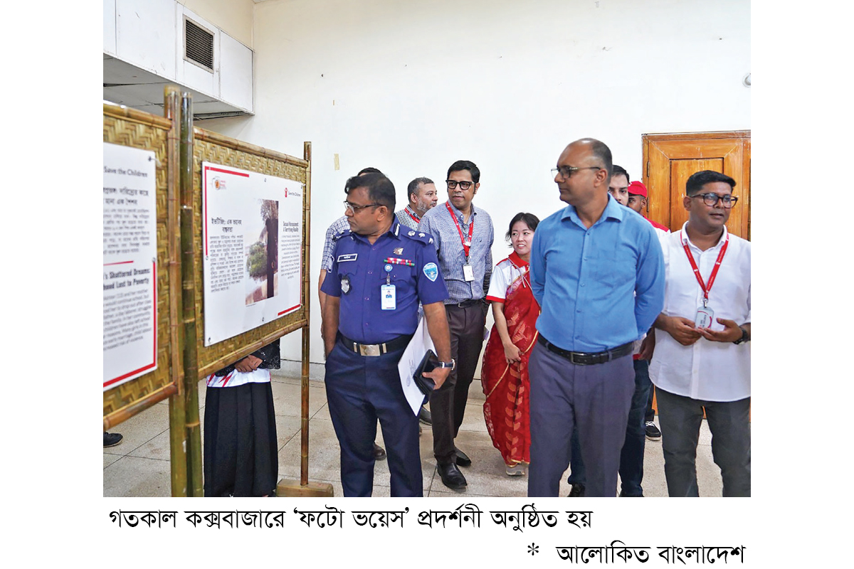 কক্সবাজারে ‘ফটো ভয়েস’ প্রদর্শনী