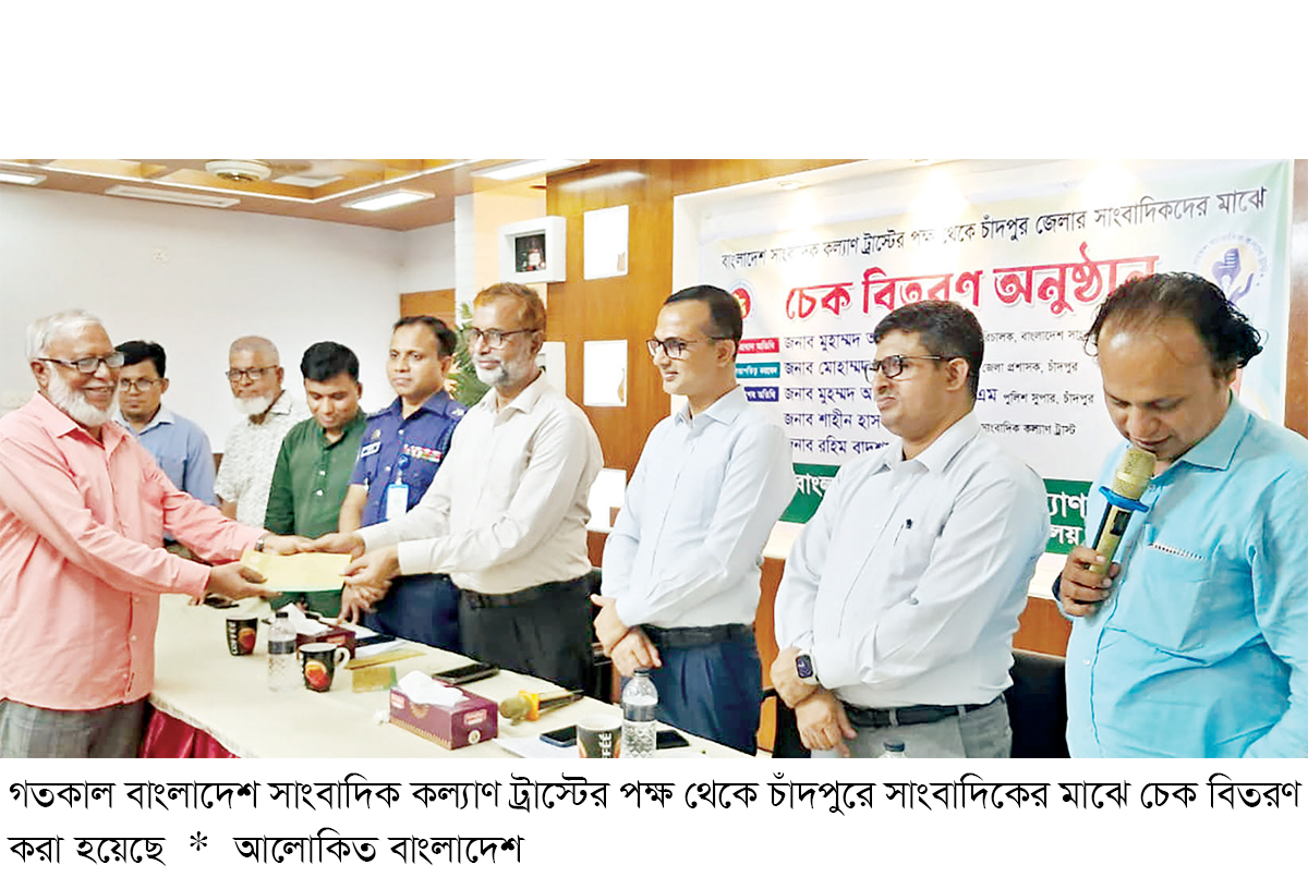 চাঁদপুরে কল্যাণ ট্রাস্টের চেক পেয়েছেন ১৯ সাংবাদিক চাঁদপুরে কল্যাণ ট্রাস্টের চেক পেয়েছেন ১৯ সাংবাদিক