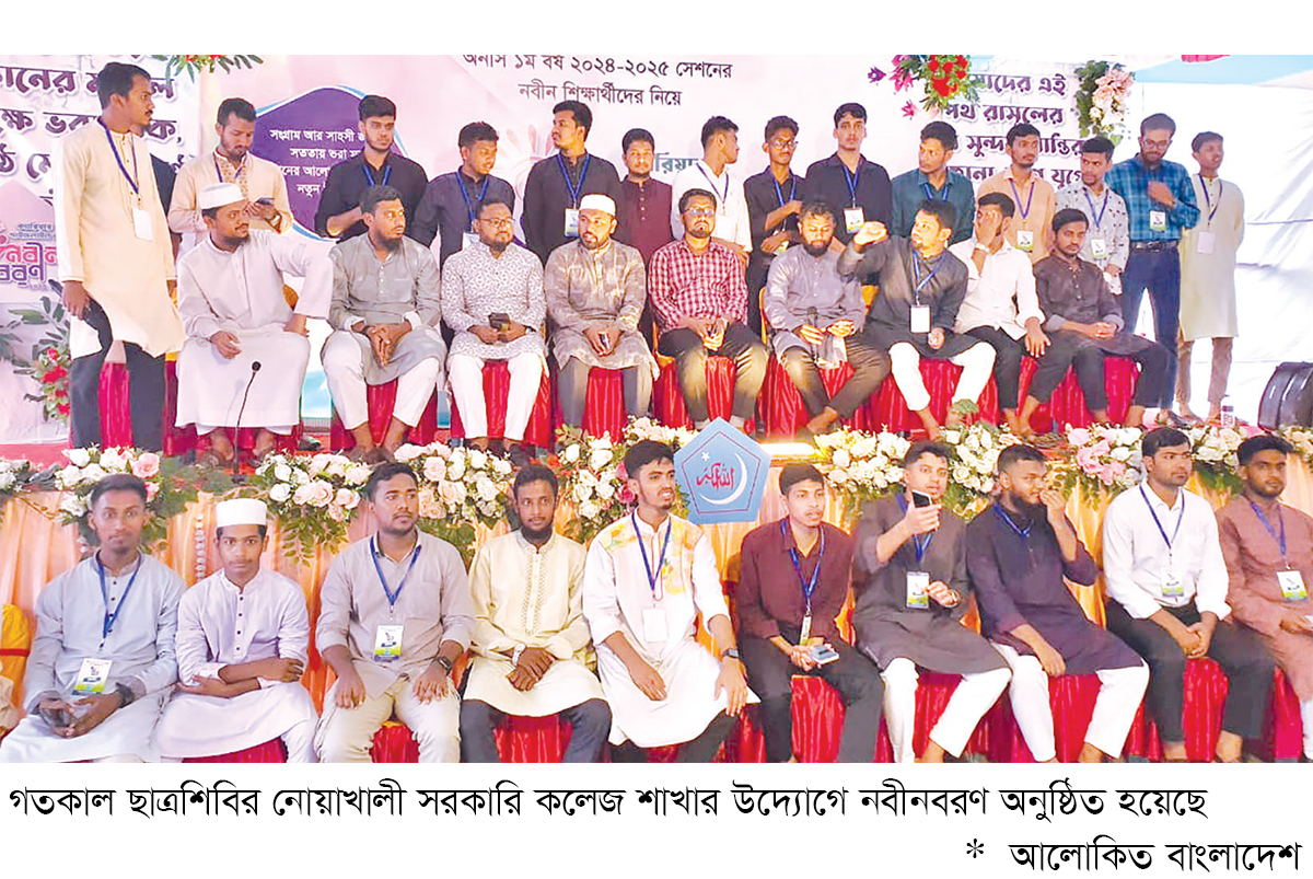 নোয়াখালী সরকারি কলেজে নবীনবরণ