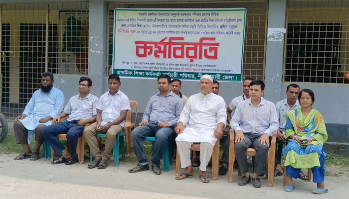 কর্মবিরতিতে নীলফামারীর প্রাথমিক শিক্ষা অফিসের কর্মচারীরা