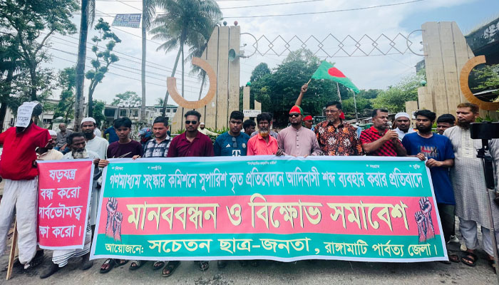 ‘আদিবাসী শব্দ সংবিধানবিরোধী, কমিশনের প্রতিবেদনে বাদ দিতে হবে’ ‘আদিবাসী শব্দ সংবিধানবিরোধী, কমিশনের প্রতিবেদনে বাদ দিতে হবে’