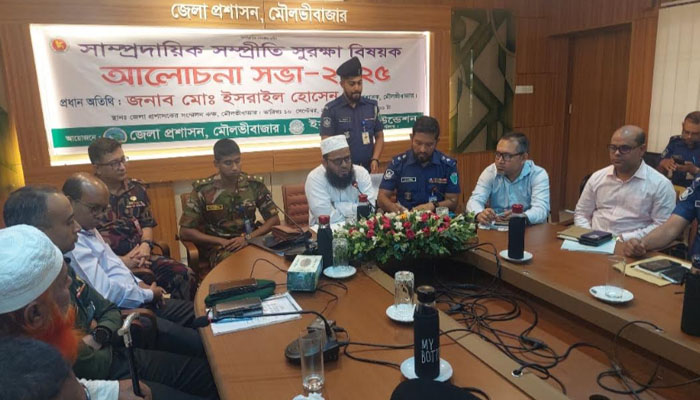 মৌলভীবাজারে দুর্গাপূজা উপলক্ষ্যে আইন-শৃঙ্খলা বিষয়ে মতবিনিময় সভা মৌলভীবাজারে দুর্গাপূজা উপলক্ষ্যে আইন-শৃঙ্খলা বিষয়ে মতবিনিময় সভা