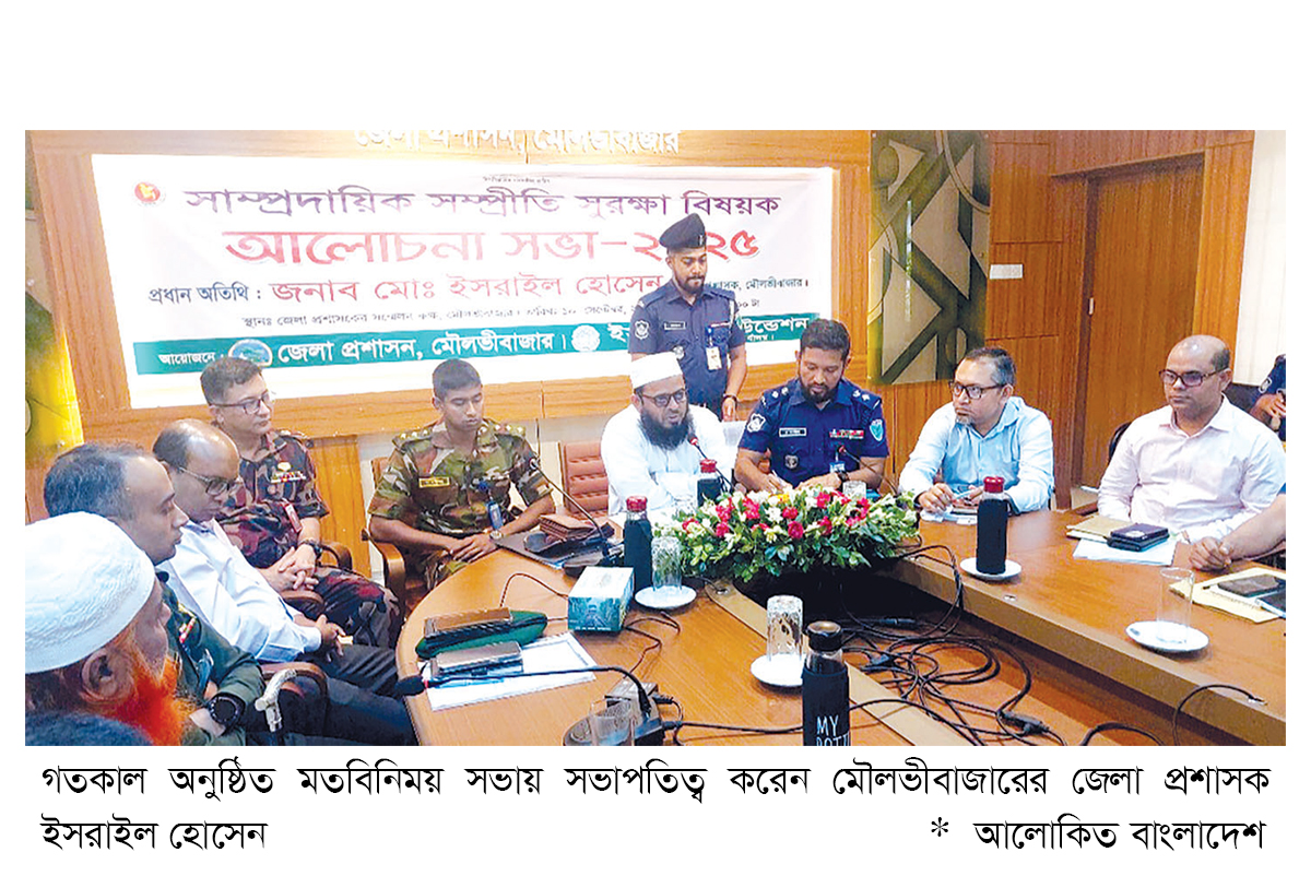 মৌলভীবাজারে দুর্গাপূজায় শৃঙ্খলা রক্ষায় মতবিনিময় মৌলভীবাজারে দুর্গাপূজায় শৃঙ্খলা রক্ষায় মতবিনিময়