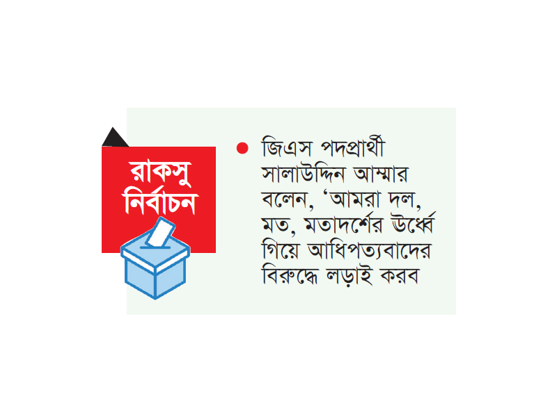 সাবেক তিন সমন্বয়কের নেতৃত্বে ‘আধিপত্যবিরোধী ঐক্য’ প্যানেল সাবেক তিন সমন্বয়কের নেতৃত্বে ‘আধিপত্যবিরোধী ঐক্য’ প্যানেল