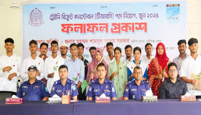 মুন্সীগঞ্জে বাংলাদেশ পুলিশে ট্রেইনি কনস্টেবল পদে চাকরি পেলেন ২০ জন মুন্সীগঞ্জে বাংলাদেশ পুলিশে ট্রেইনি কনস্টেবল পদে চাকরি পেলেন ২০ জন