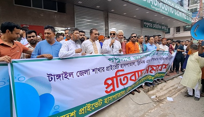 টাঙ্গাইলে ক্লিনিক মালিক সমিতির প্রতিবাদ সমাবেশ টাঙ্গাইলে ক্লিনিক মালিক সমিতির প্রতিবাদ সমাবেশ