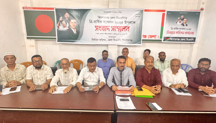 কিশোরগঞ্জে ৯ বছর পর জেলা বিএনপির সম্মেলনের তফসিল ঘোষণা কিশোরগঞ্জে ৯ বছর পর জেলা বিএনপির সম্মেলনের তফসিল ঘোষণা