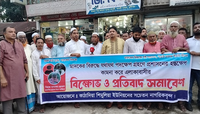 টঙ্গীবাড়ীতে মাদকের বিরুদ্ধে পদক্ষেপ গ্রহণে হস্তক্ষেপ কামনা টঙ্গীবাড়ীতে মাদকের বিরুদ্ধে পদক্ষেপ গ্রহণে হস্তক্ষেপ কামনা