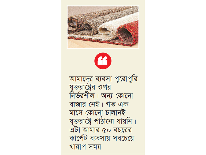 মার্কিন শুল্কে ভারতের কার্পেট রপ্তানিতে ধস