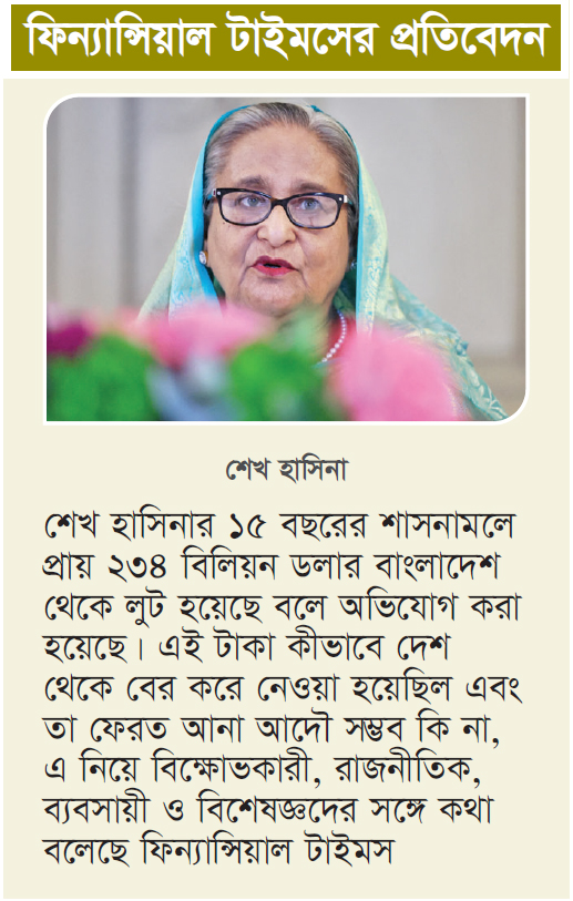 হাসিনার শাসনকালে যা ঘটেছে তা সিনেমার কাহিনির মতো