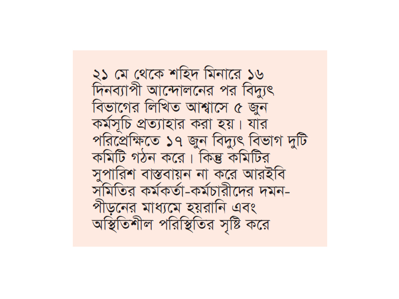 উপদেষ্টার আশ্বাসে পল্লী বিদ্যুৎ সমিতির গণছুটি কর্মসূচি স্থগিত উপদেষ্টার আশ্বাসে পল্লী বিদ্যুৎ সমিতির গণছুটি কর্মসূচি স্থগিত