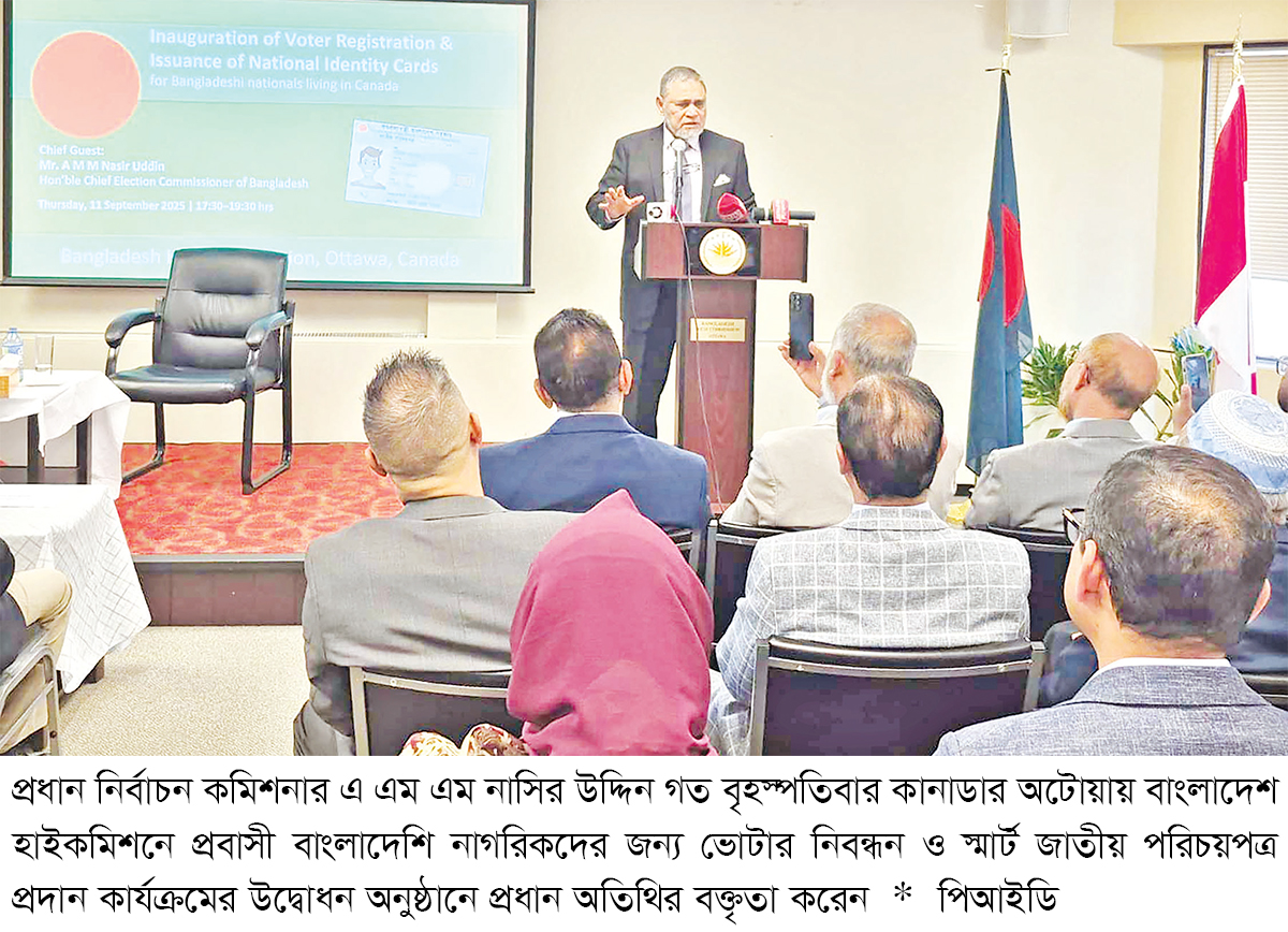 কানাডা প্রবাসীদের জন্য এনআইডি ও ভোটার নিবন্ধন সেবা চালু কানাডা প্রবাসীদের জন্য এনআইডি ও ভোটার নিবন্ধন সেবা চালু