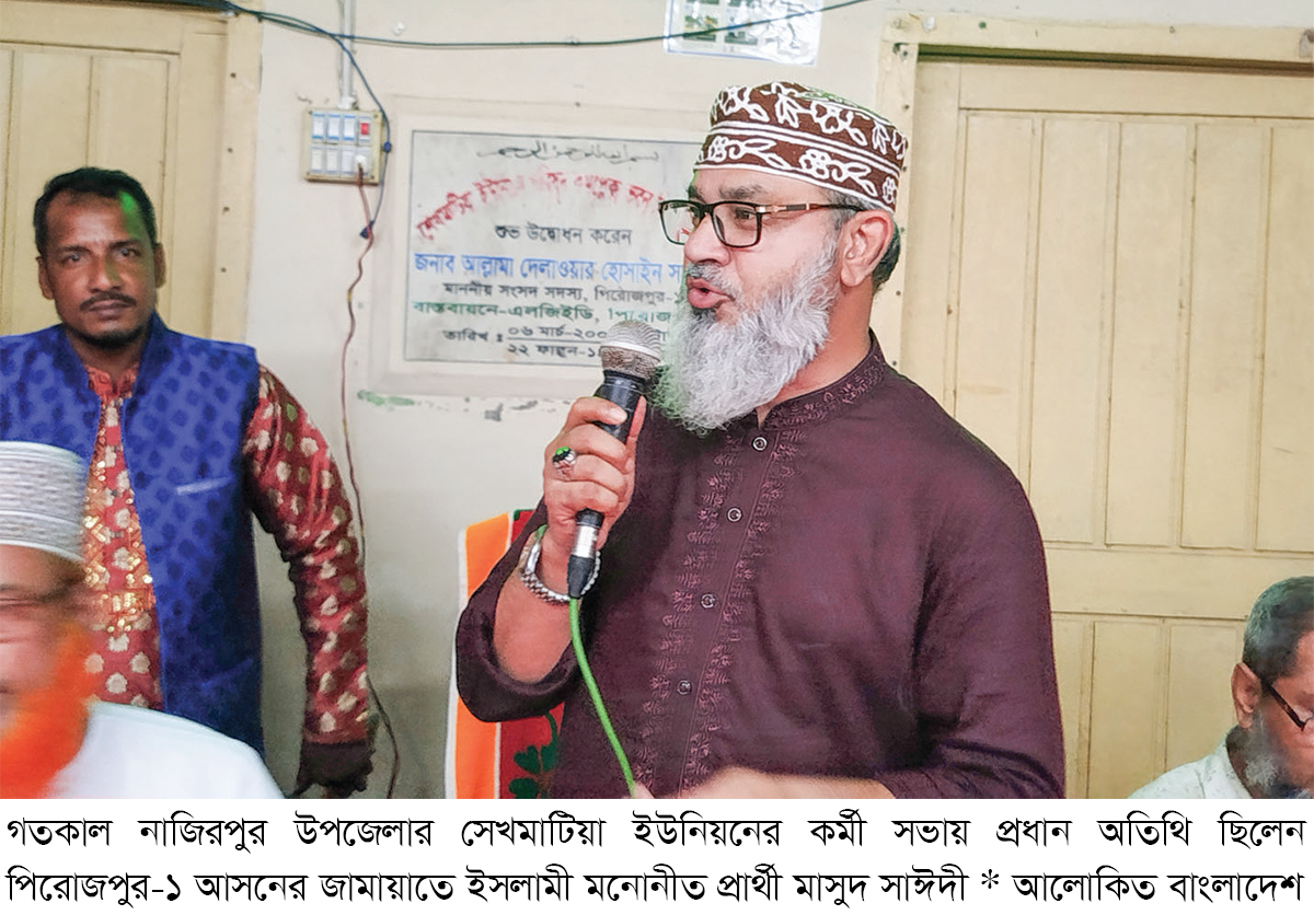 জামায়াতে ইসলামী আল্লাহ ছাড়া কাউকে পরোয়া করে না জামায়াতে ইসলামী আল্লাহ ছাড়া কাউকে পরোয়া করে না