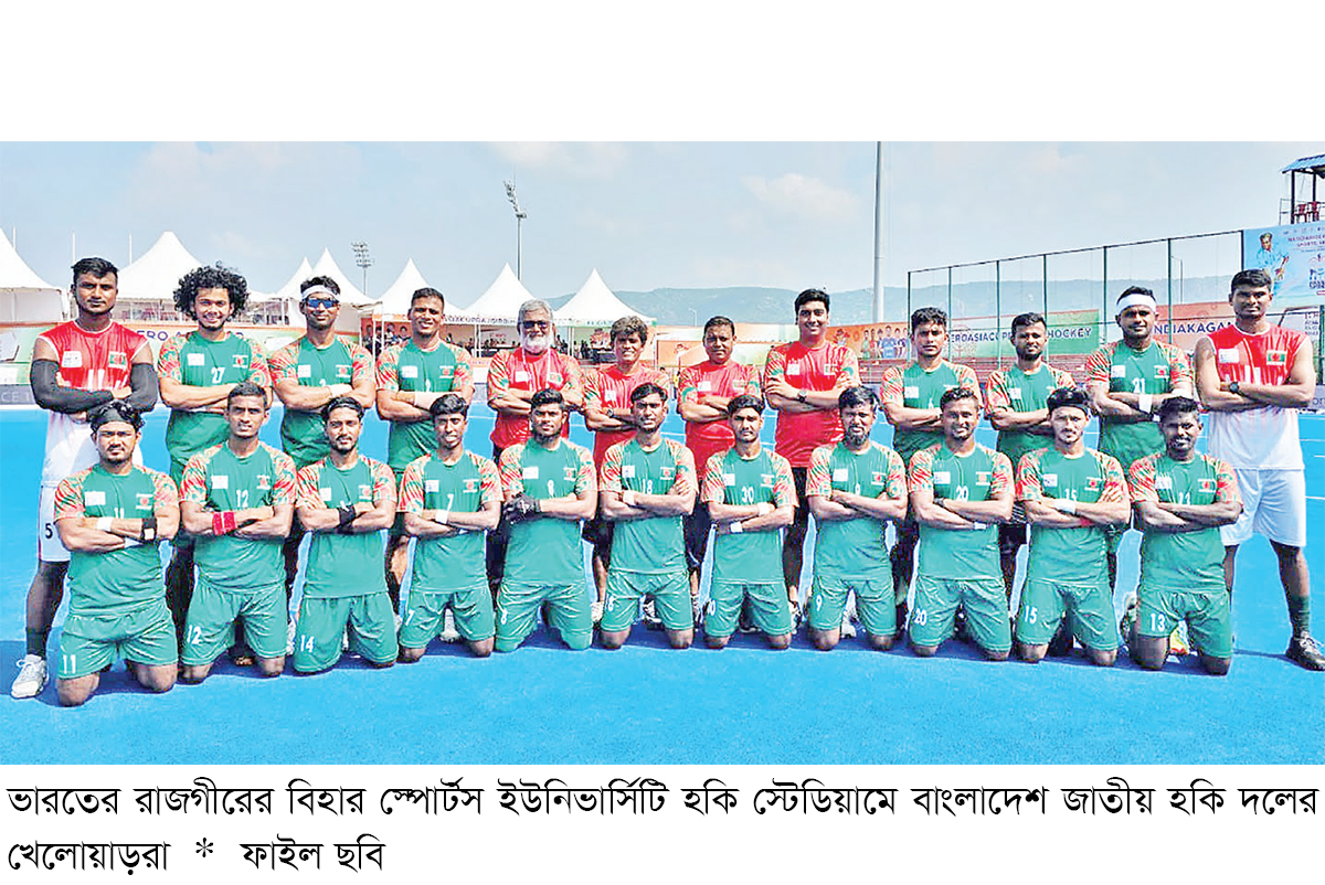 বাংলাদেশ-পাকিস্তান হকি সিরিজ ঢাকায় বাংলাদেশ-পাকিস্তান হকি সিরিজ ঢাকায়