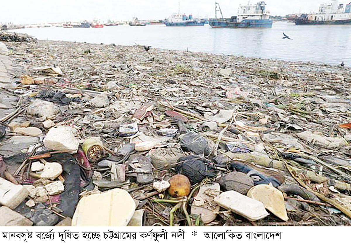বর্জ্যে দূষিত হচ্ছে কর্ণফুলী