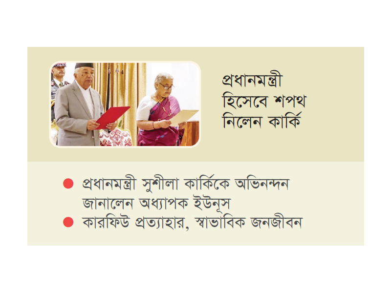 নেপালে নির্বাচন আগামী বছরের ৫ মার্চ