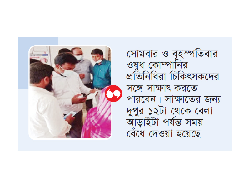 সপ্তাহে দুই দিন হাসপাতালে যেতে পারবেন ওষুধ কোম্পানির প্রতিনিধিরা