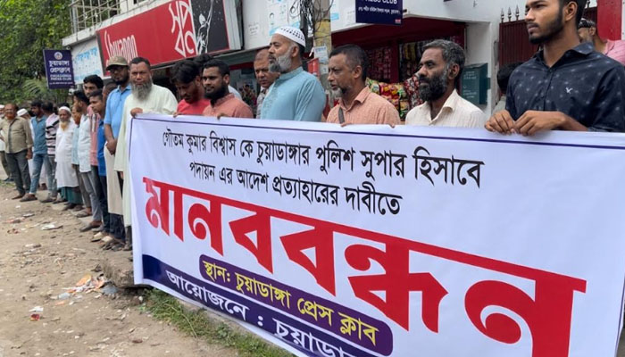 এসপি গৌতম কুমারকে চুয়াডাঙ্গায় পদায়নের প্রতিবাদে মানববন্ধন এসপি গৌতম কুমারকে চুয়াডাঙ্গায় পদায়নের প্রতিবাদে মানববন্ধন