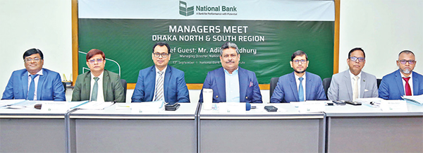 ন্যাশনাল ব্যাংকের ম্যানেজার্স মিট ন্যাশনাল ব্যাংকের ম্যানেজার্স মিট