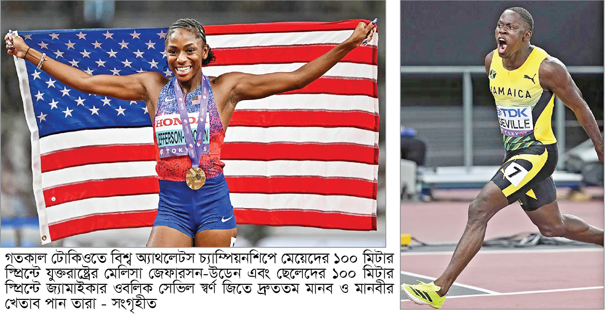 বিশ্বের দ্রুততম মানব সেভিল, মানবী উডেন বিশ্বের দ্রুততম মানব সেভিল, মানবী উডেন