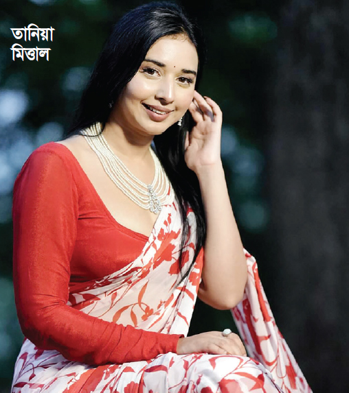 বেকার পুরুষকে বিয়েতে আপত্তি নেই তানিয়ার বেকার পুরুষকে বিয়েতে আপত্তি নেই তানিয়ার