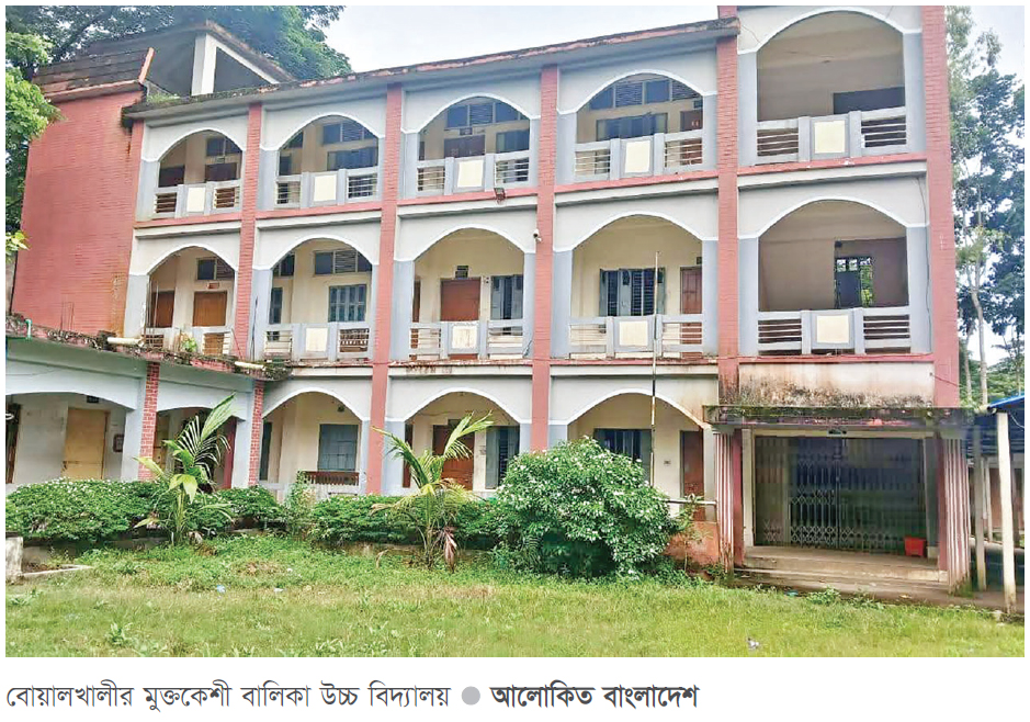 নারী শিক্ষার আলোকবর্তিকা মুক্তকেশী বালিকা উচ্চ বিদ্যালয় নারী শিক্ষার আলোকবর্তিকা মুক্তকেশী বালিকা উচ্চ বিদ্যালয়