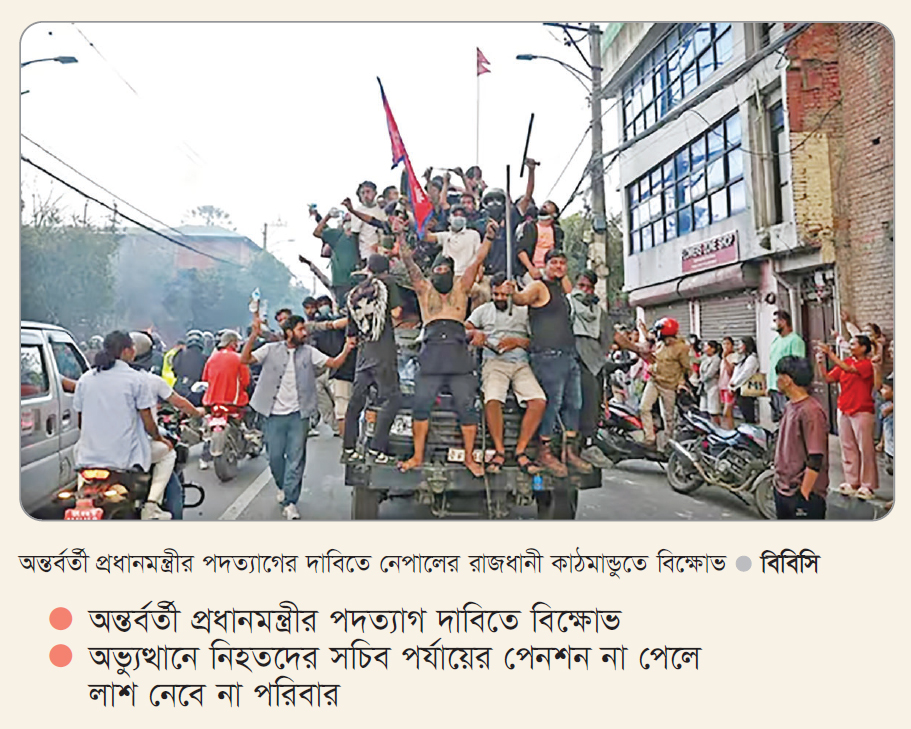 আবারও রাস্তায় নেপালের জেন-জি