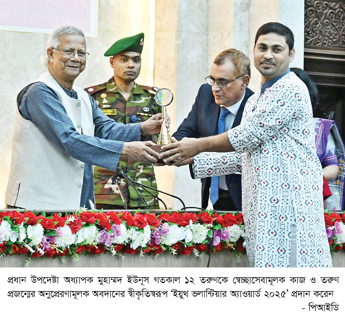 ১২ তরুণকে ‘ইয়ুথ ভলান্টিয়ার অ্যাওয়ার্ড’ দিলেন প্রধান উপদেষ্টা ১২ তরুণকে ‘ইয়ুথ ভলান্টিয়ার অ্যাওয়ার্ড’ দিলেন প্রধান উপদেষ্টা