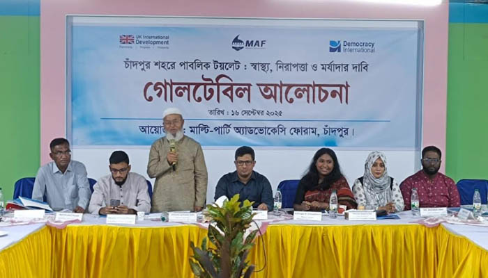 চাঁদপুরে পাবলিক টয়লেট, স্বাস্থ্য, নিরাপত্তা ও মর্যাদার দাবিতে গোলটেবিল বৈঠক চাঁদপুরে পাবলিক টয়লেট, স্বাস্থ্য, নিরাপত্তা ও মর্যাদার দাবিতে গোলটেবিল বৈঠক