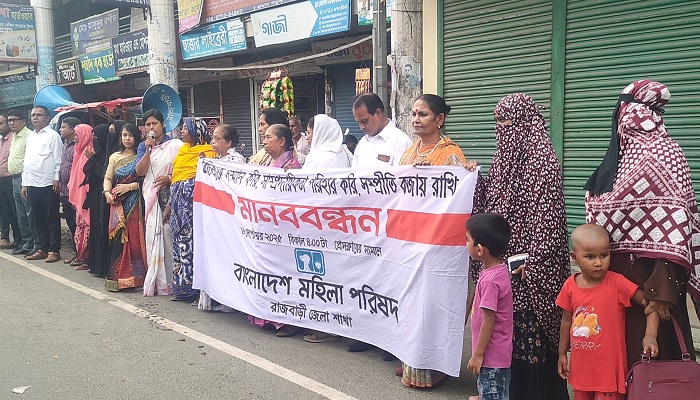 সাম্প্রদায়িক সম্প্রীতি বজায় রাখার দাবিতে রাজবাড়ীতে মানববন্ধন সাম্প্রদায়িক সম্প্রীতি বজায় রাখার দাবিতে রাজবাড়ীতে মানববন্ধন