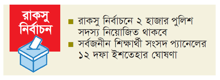 ৯৯০ বুথে ভোটগ্রহণ, গণনা পর্যবেক্ষণে সিসিটিভি