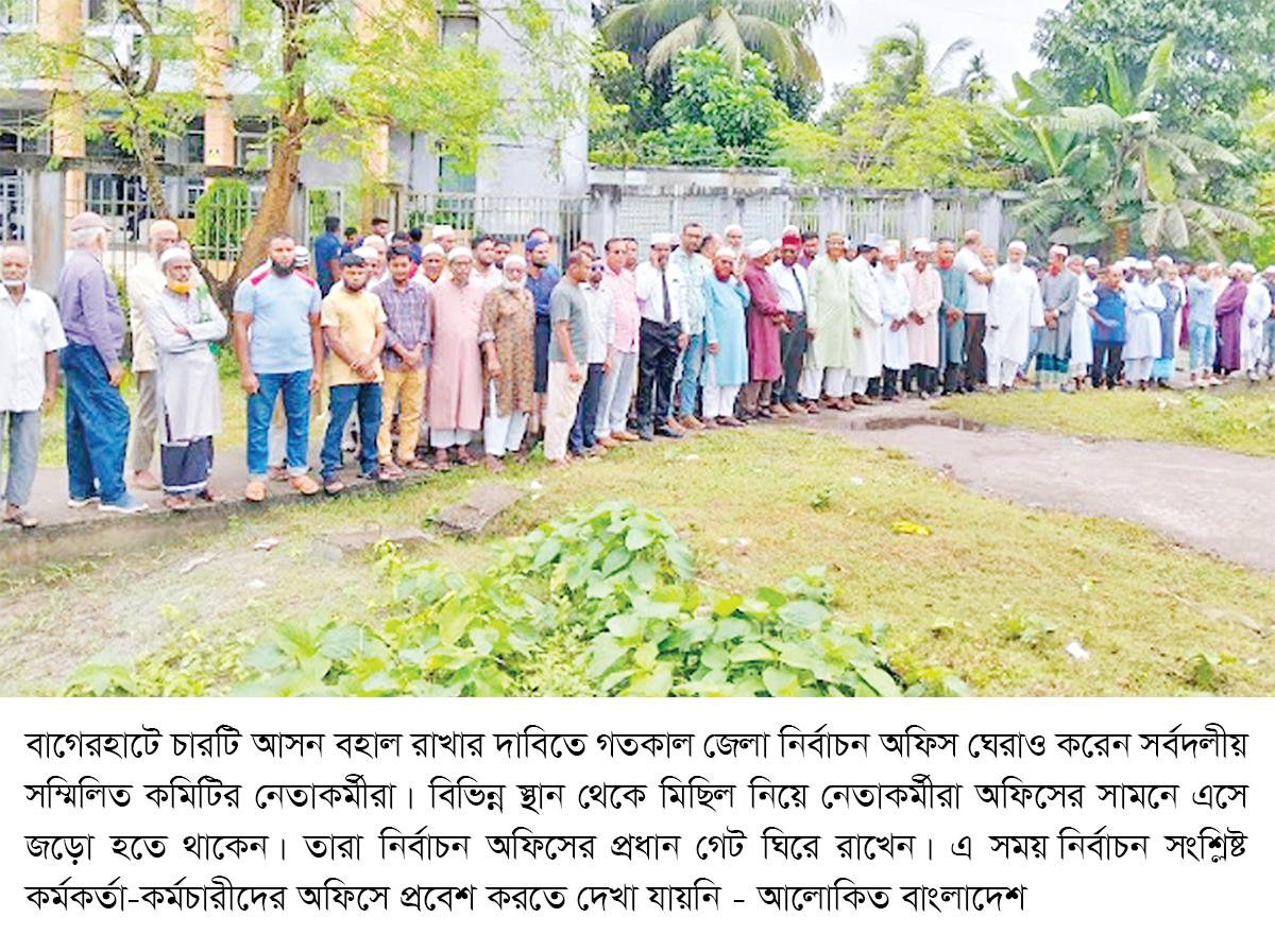 বাগেরহাটে নির্বাচন অফিস ঘেরাও ফরিদপুর নিয়ে হাইকোর্টের রুল বাগেরহাটে নির্বাচন অফিস ঘেরাও ফরিদপুর নিয়ে হাইকোর্টের রুল