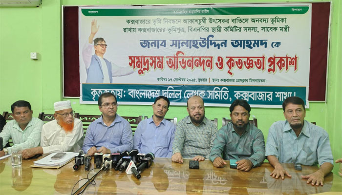 কক্সবাজারে ভূমি নিবন্ধনে বর্ধিত উৎসেকর বাতিল, প্রসংশায় সালাহউদ্দিন আহমদ কক্সবাজারে ভূমি নিবন্ধনে বর্ধিত উৎসেকর বাতিল, প্রসংশায় সালাহউদ্দিন আহমদ