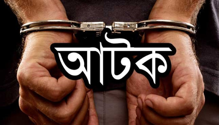 ৬ বছরের শিশুকে ধর্ষণচেষ্টার অভিযোগে বৃদ্ধ আটক ৬ বছরের শিশুকে ধর্ষণচেষ্টার অভিযোগে বৃদ্ধ আটক