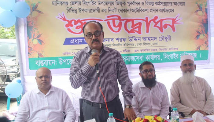 মানিকগঞ্জে ভিক্ষুকদের পুনর্বাসন ও বিকল্প কর্মসংস্থানের সুযোগ মানিকগঞ্জে ভিক্ষুকদের পুনর্বাসন ও বিকল্প কর্মসংস্থানের সুযোগ