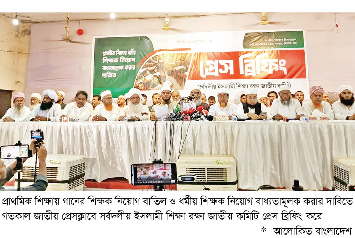 প্রাথমিকে ধর্মীয় শিক্ষক নিয়োগ বাধ্যতামূলক করার দাবি