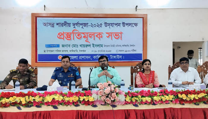 কালিহাতীতে দুর্গাপূজা উপলক্ষ্যে প্রস্তুতি সভা কালিহাতীতে দুর্গাপূজা উপলক্ষ্যে প্রস্তুতি সভা