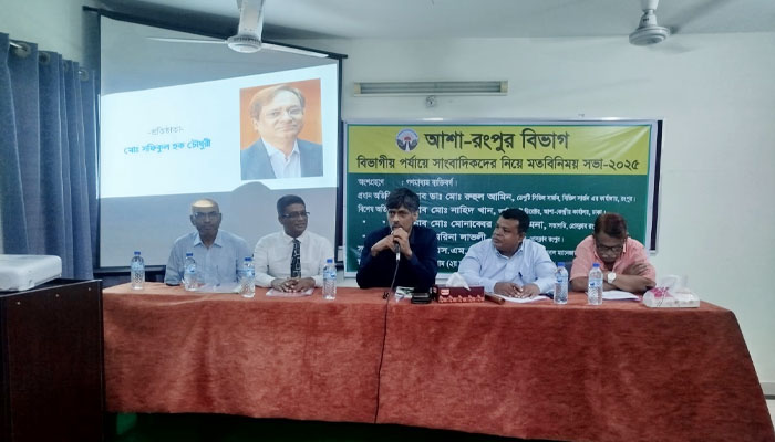 আশা রংপুর বিভাগীয় পর্যায়ে সাংবাদিকদের সাথে মতবিনিময়