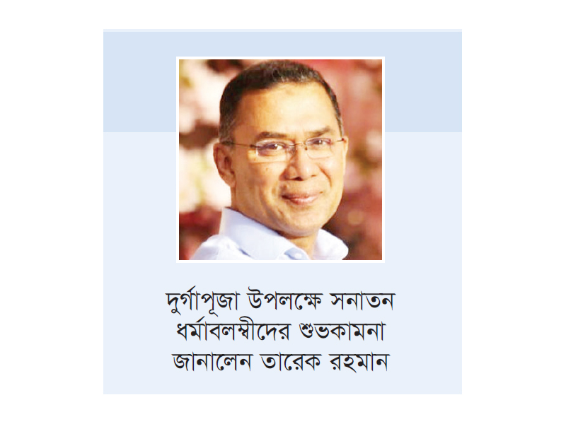 নেতাকর্মীদের একগুচ্ছ নির্দেশনা তারেক রহমানের